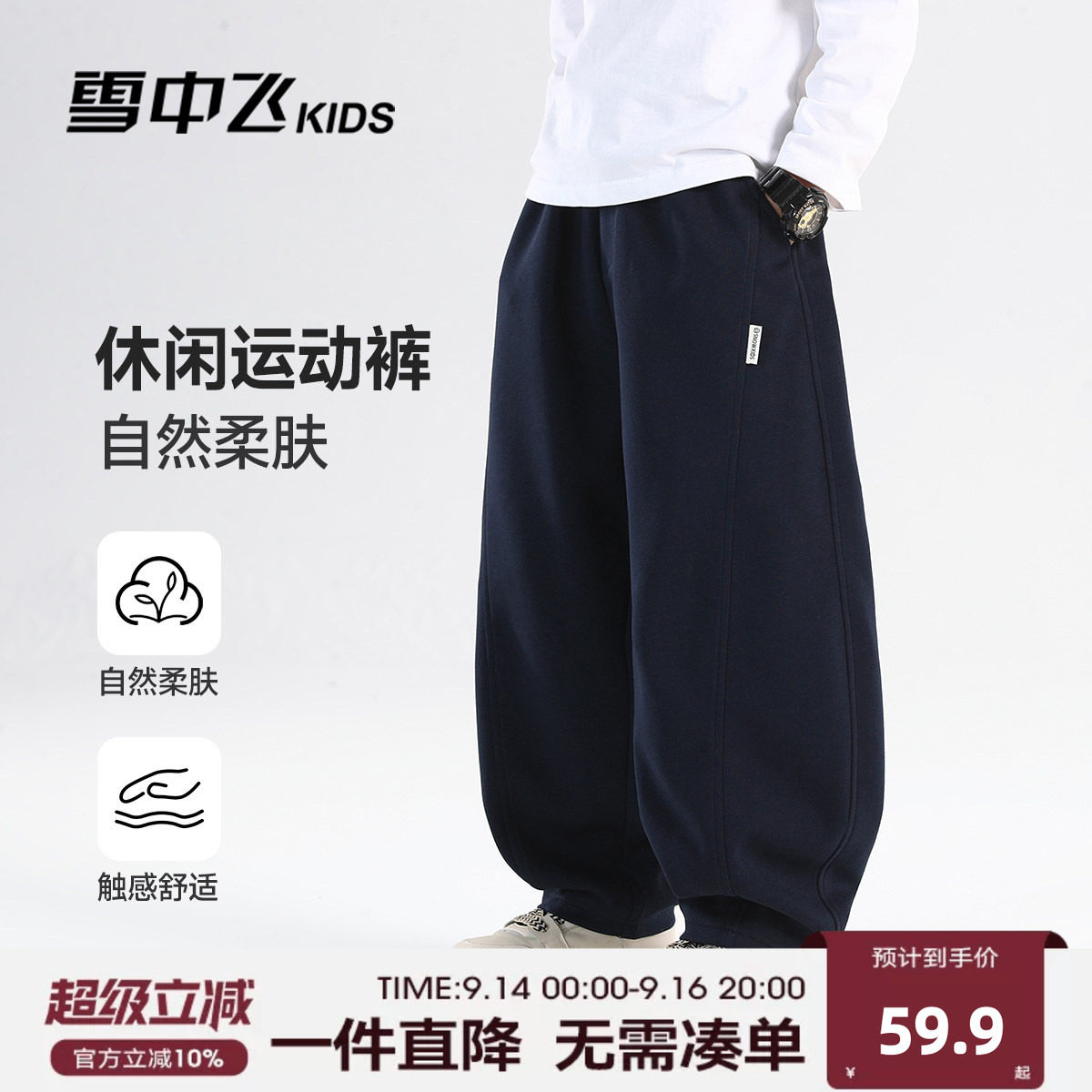 雪中飞kids童装儿童裤子2026春秋新款男童运动卫裤休闲百搭长裤子
