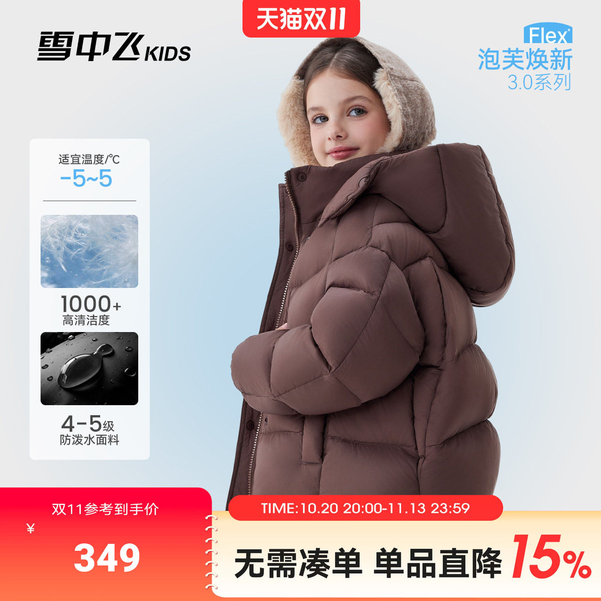雪中飞kids儿童泡芙羽绒服2026新款冬季男女童中大童立领连帽外套