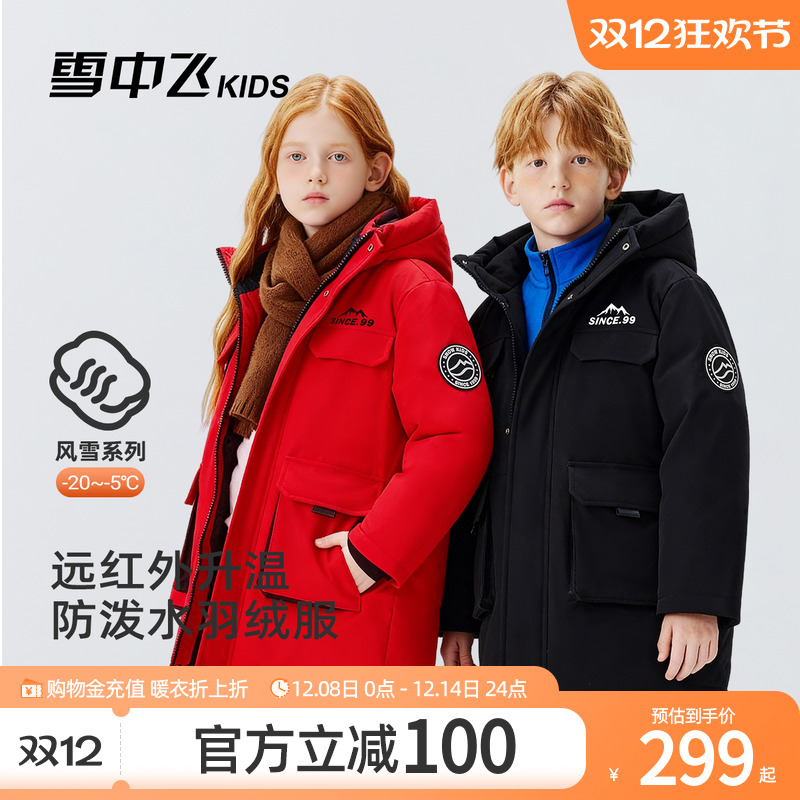 雪中飞kids儿童羽绒服女童男童