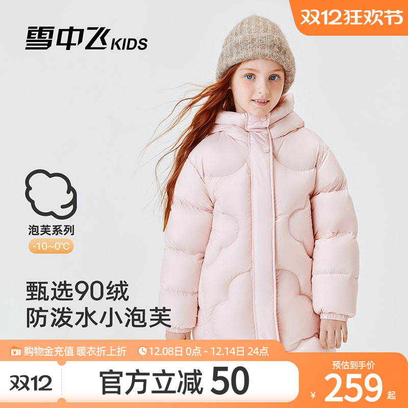 雪中飞kids童装儿童羽绒服女童冬季新款中长款洋气保暖加厚羽绒服