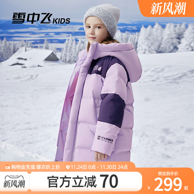 雪中飞kids儿童羽绒服冬季新款洋气男童撞色女童中长款加厚羽绒服