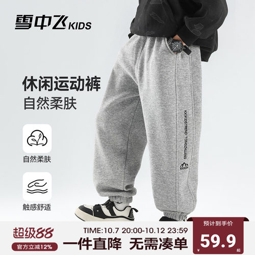 雪中飞kids童装男女童运动裤儿童卫裤2026新款休闲百搭束脚长裤子