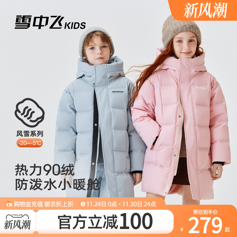 雪中飞kids童装儿童羽绒服