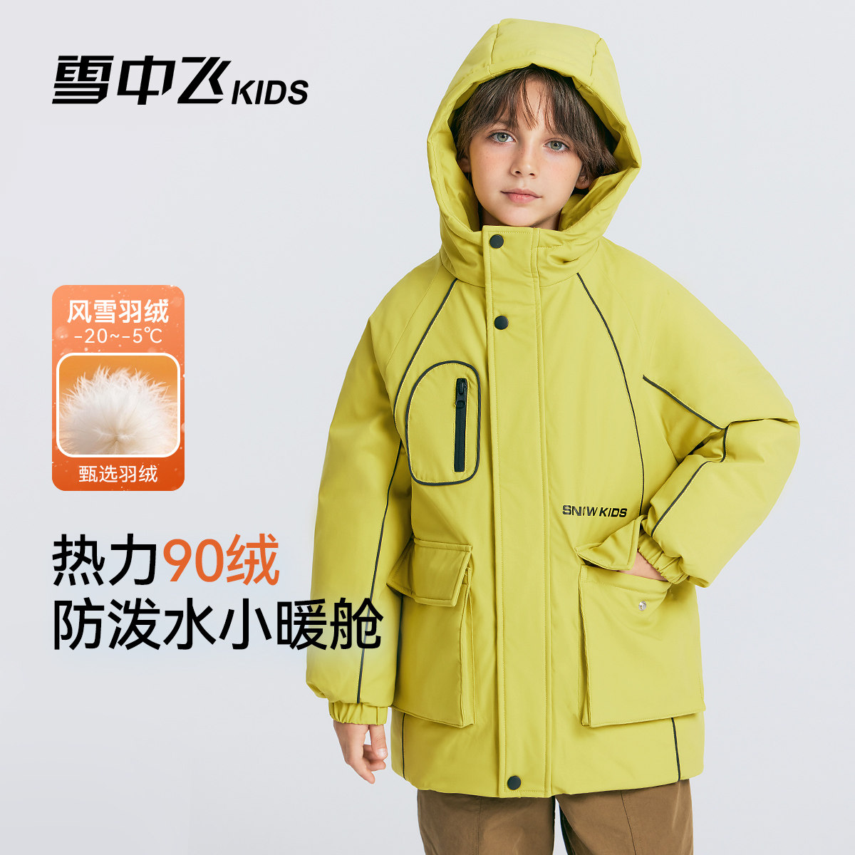 雪中飞kids童装儿童羽绒服男童秋冬季新款加厚保暖中大童装羽绒服