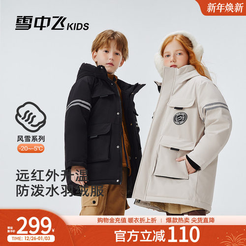 【远红外】雪中飞kids儿童羽绒服男童冬季加厚中长款中大女童上衣