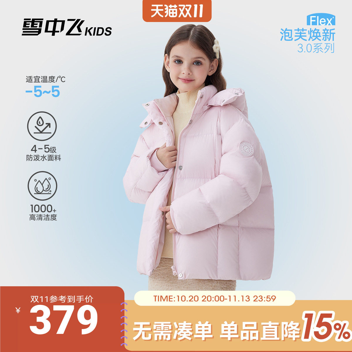 雪中飞kids儿童泡芙羽绒服2026冬季男童女童连帽可拆卸中大童外套