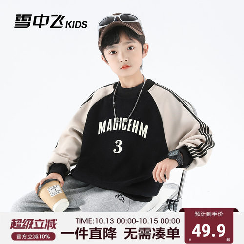 雪中飞kids童装儿童卫衣男童打底衫2026春季青少年休闲拼接酷上衣