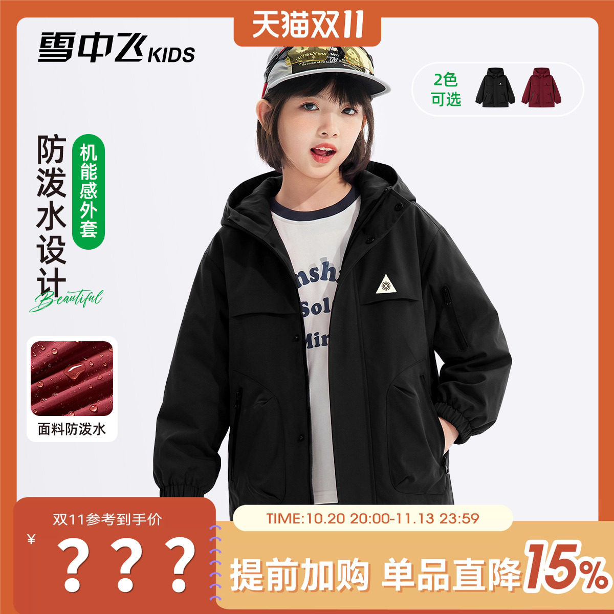 雪中飞kids童装2026年秋季新款儿童中大童休闲时髦刺绣户外外套
