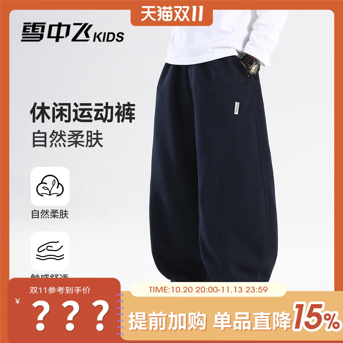 雪中飞kids童装儿童裤子2026春秋新款男童运动卫裤休闲百搭长裤子