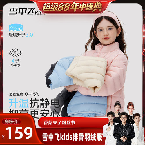 雪中飞kids儿童轻薄羽绒服男童2026秋冬季新款女童中大童保暖外套