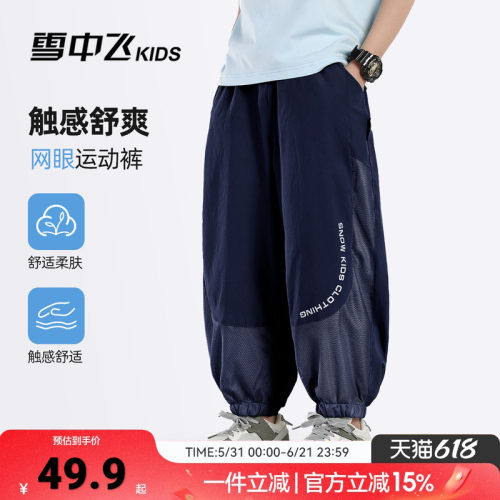 雪中飞kids儿童裤子童装男童轻薄透气青少年2026束脚裤春夏运动裤