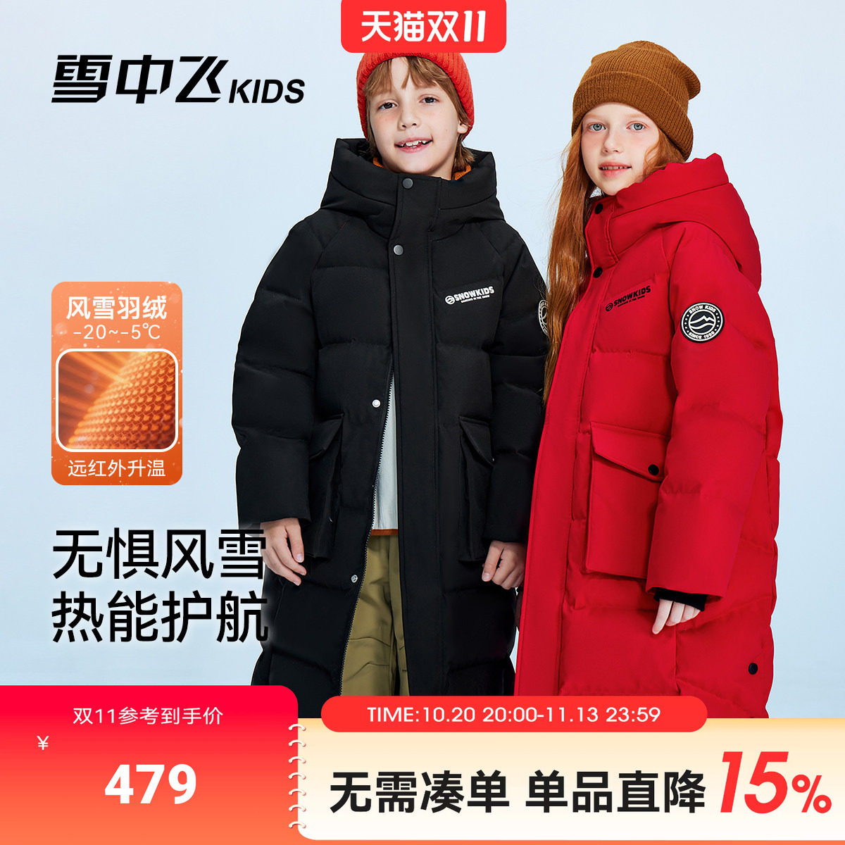 【远红外】雪中飞kids童装儿童羽绒服男女童冬季新款长款连帽加厚
