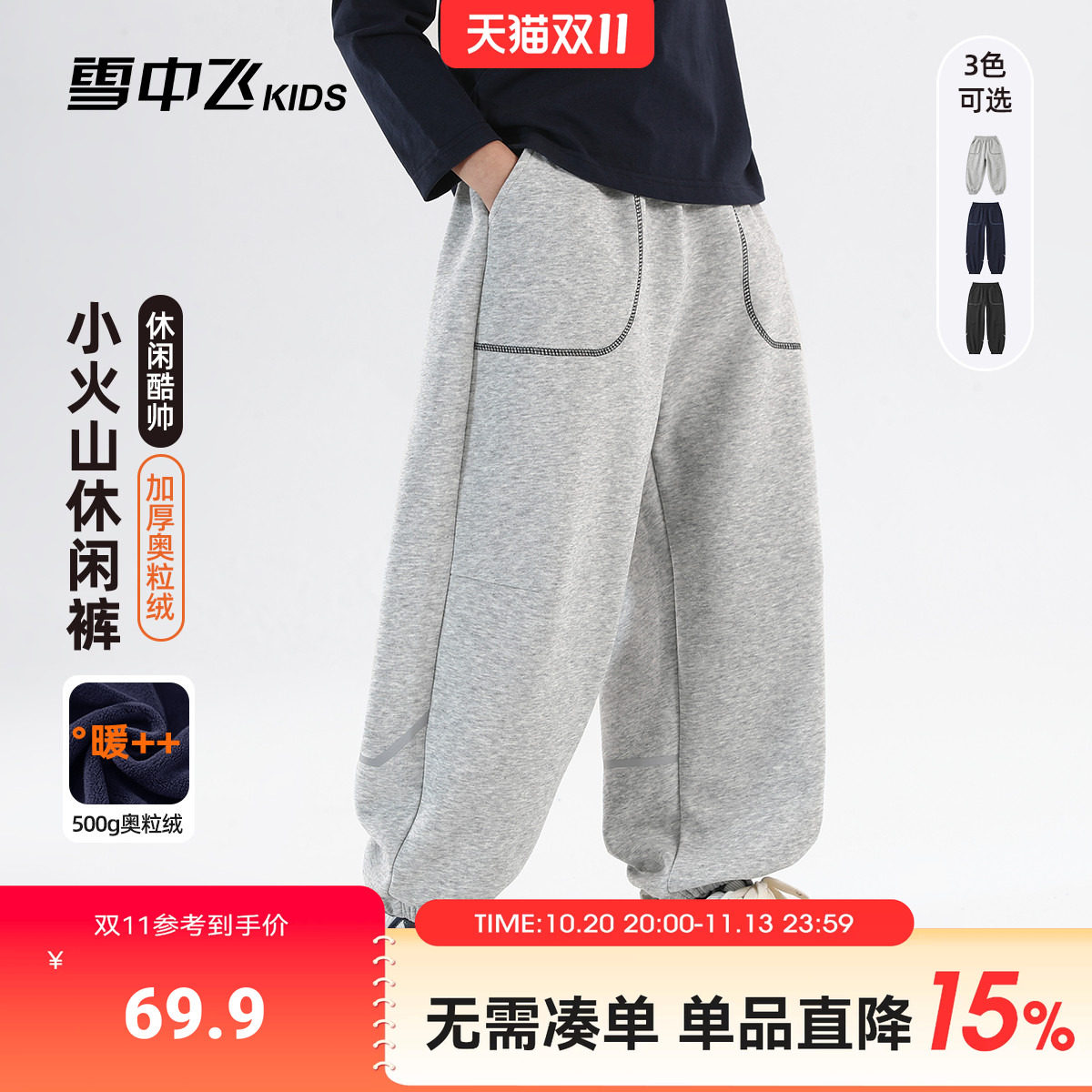 雪中飞kids童装2026冬季新款男童中大童休闲时尚宽松舒适保暖卫裤