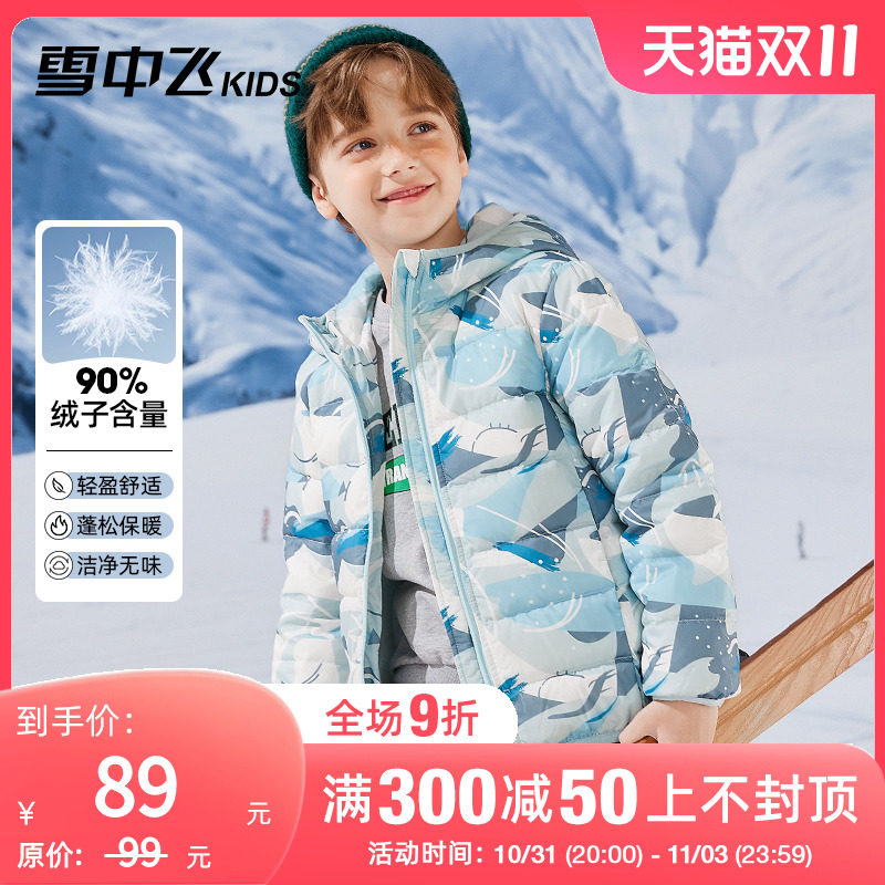 雪中飞kids童装儿童羽绒服2023新款洋气男童中大童女童轻薄羽绒服属于什么档次？