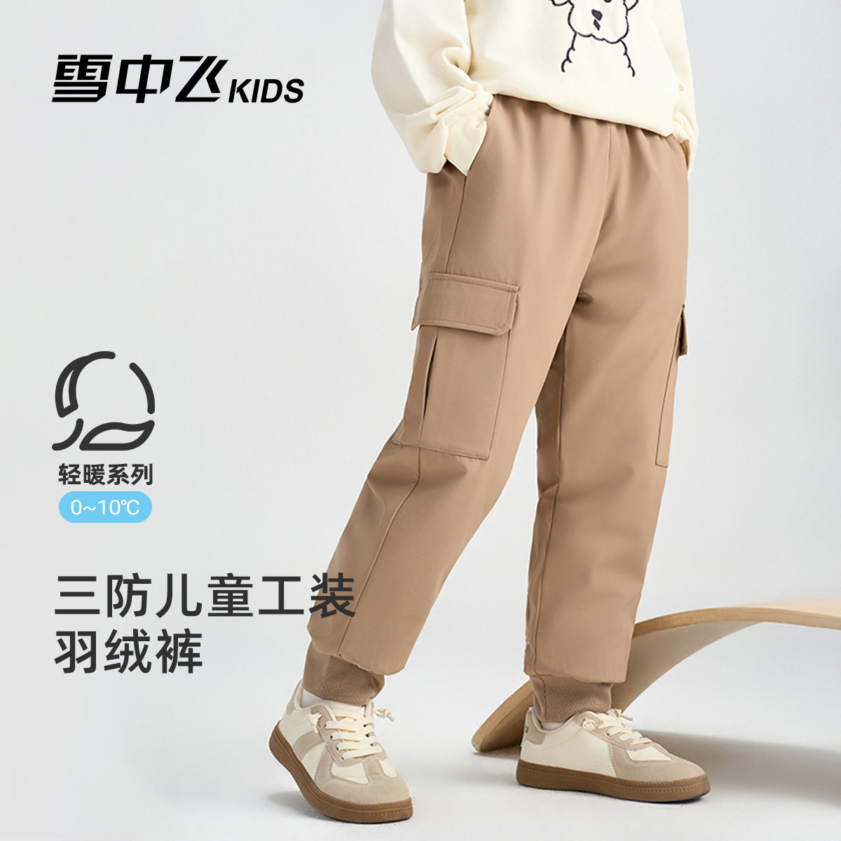 雪中飞kids男童羽绒裤2025秋冬季新款中大童女童工装保暖儿童裤子,童装/婴儿装/亲子装,羽绒裤,淘宝优惠券,粉丝福利购,淘宝优惠卷