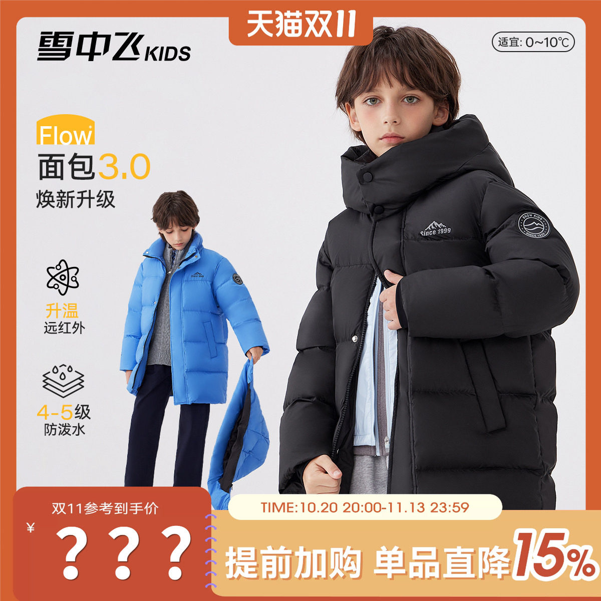 【远红外】雪中飞kids儿童面包羽绒服男童冬季新款女童中长款外套