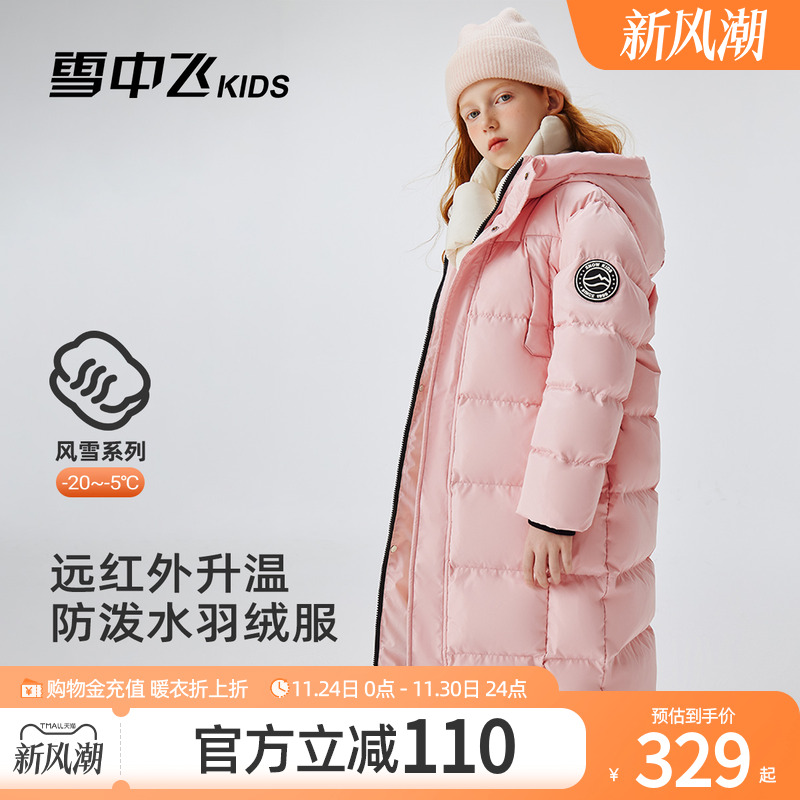雪中飞kids童装儿童羽绒服