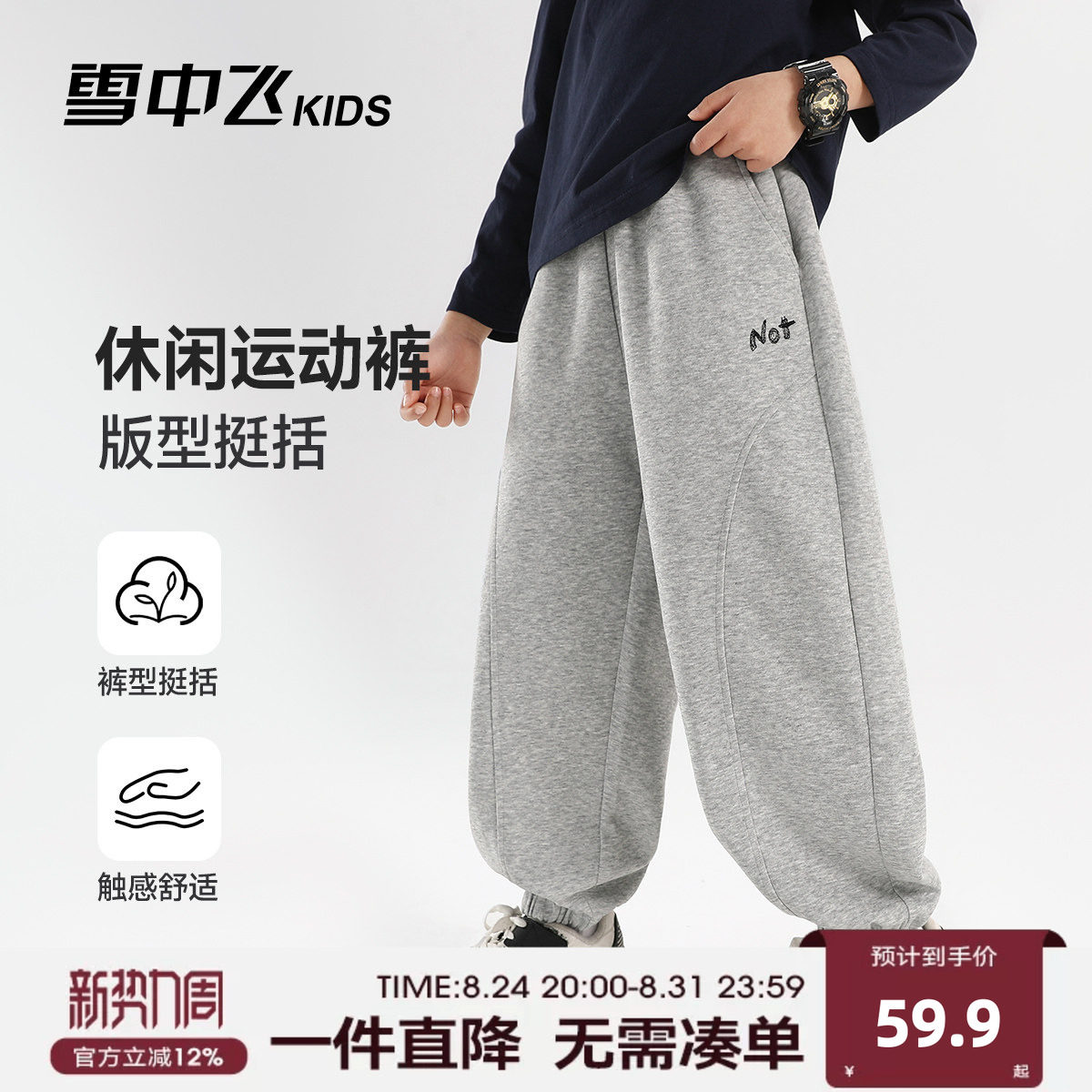 雪中飞kids童装儿童裤子2026新款男童运动裤字母休闲百搭长裤子