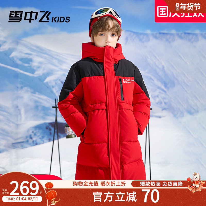 【年货节真降价】雪中飞kids儿童羽绒服冬季新款男女童长款羽绒服,童装/婴儿装/亲子装,羽绒服,淘宝优惠券,粉丝福利购,淘宝优惠卷