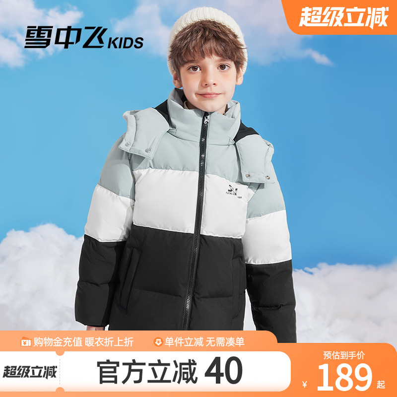 雪中飞kids童装儿童羽绒服加厚冬季新款男童中大童女童拼接面包服