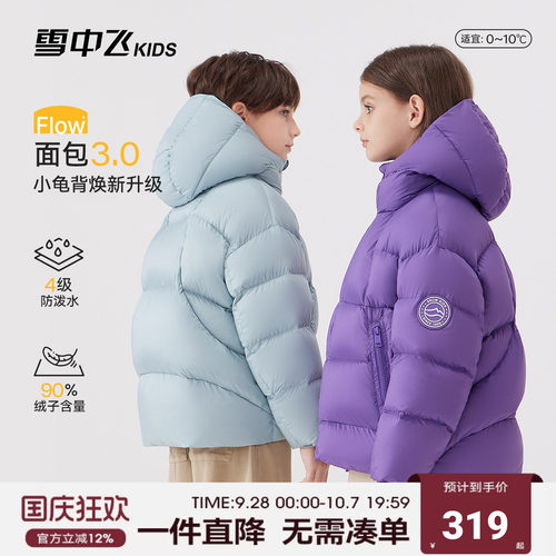 【横纵分割绗线】雪中飞kids儿童面包羽绒服男女童花苞帽冬季外套