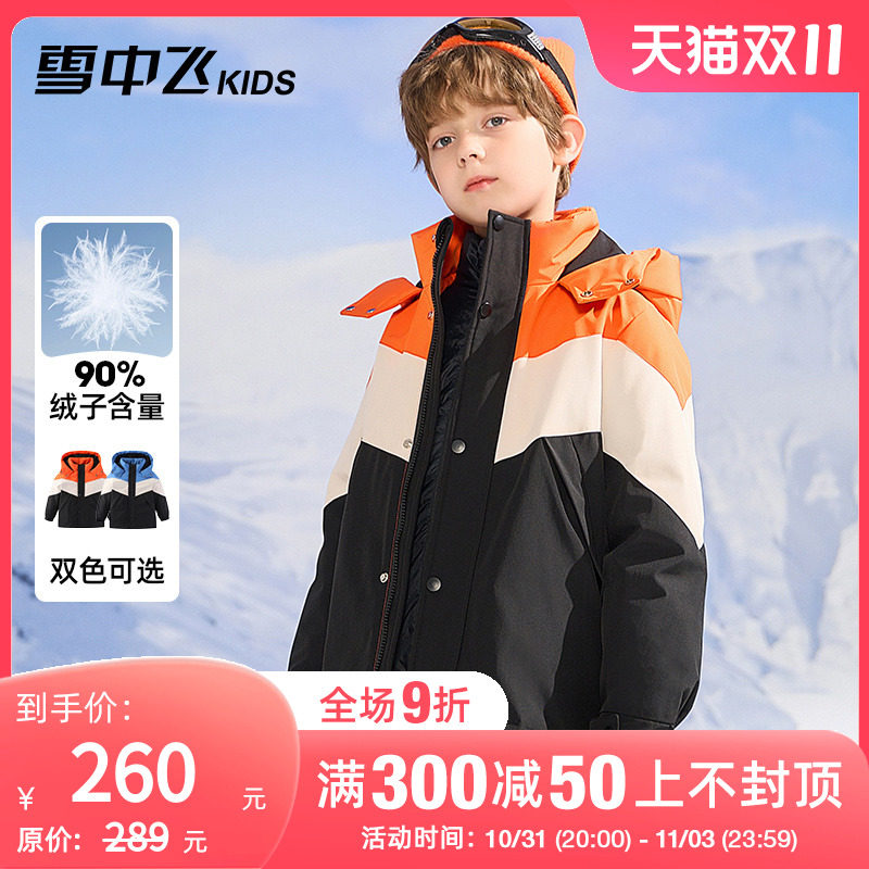 【一衣三穿】雪中飞kids儿童羽绒服三合一男童女童拼接冲锋衣外套高性价比高么？