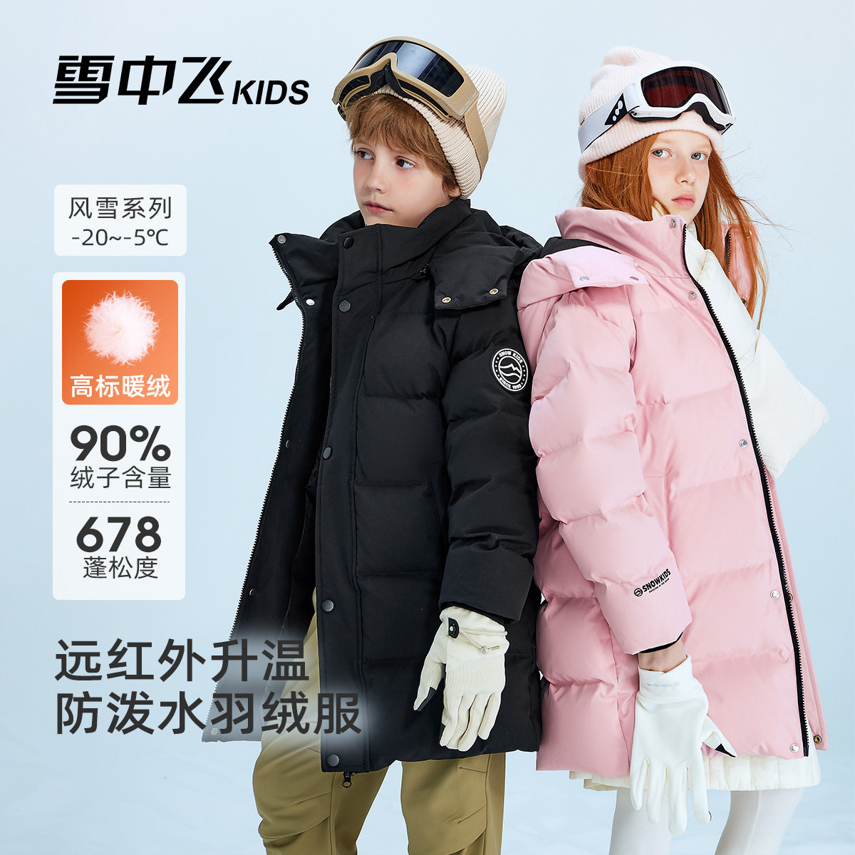 【远红外】雪中飞kids童装儿童羽绒服男女童冬季新款加厚保暖外套,童装/婴儿装/亲子装,羽绒服,淘宝优惠券,粉丝福利购,淘宝优惠卷