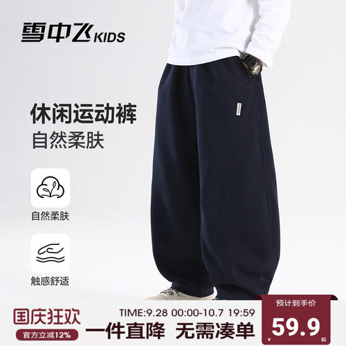 雪中飞kids童装儿童裤子2026春秋新款男童运动卫裤休闲百搭长裤子