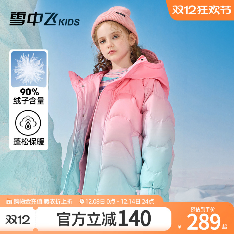 雪中飞kids常规款厚款女童羽绒服