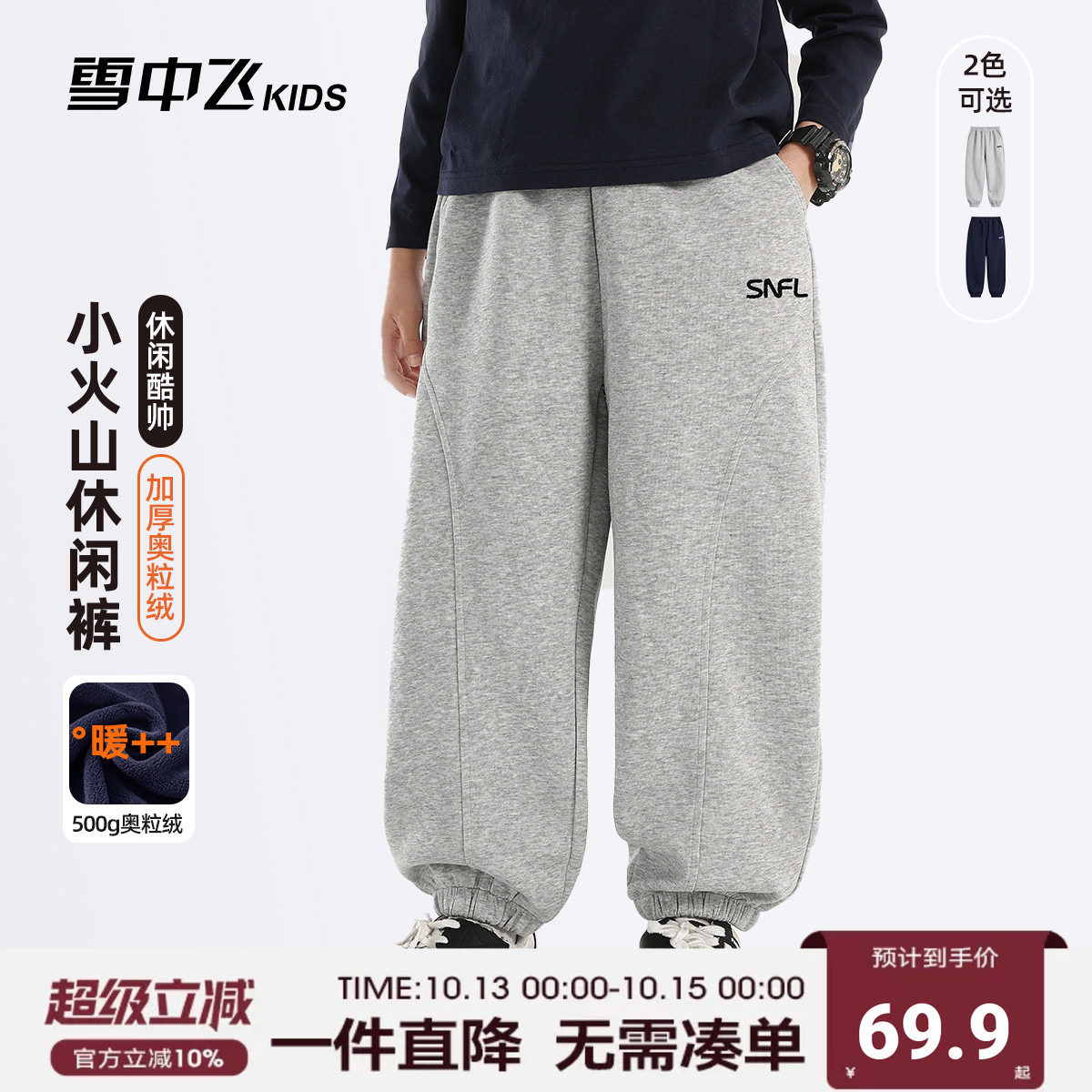 雪中飞kids童装2026年男童中大童新款舒适保暖舒适加厚时尚卫裤