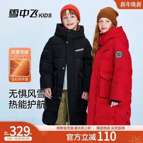 【远红外】雪中飞kids童装儿童羽绒服男女童冬季新款长款连帽加厚