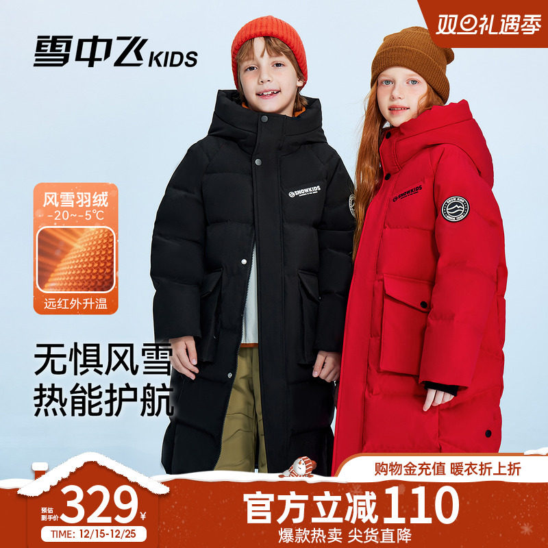 【远红外】雪中飞kids童装儿童羽绒服男女童冬季新款长款连帽加厚