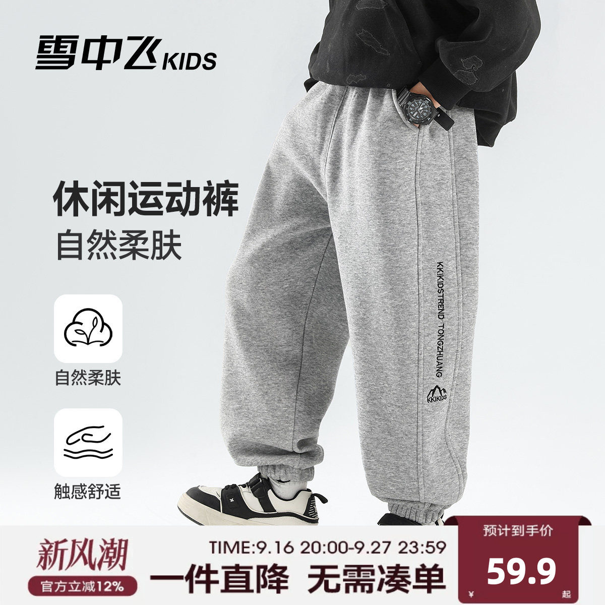 雪中飞kids童装男女童运动裤儿童卫裤2026新款休闲百搭束脚长裤子