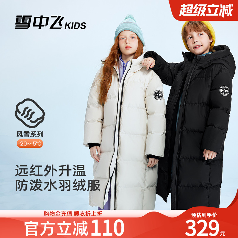 雪中飞kids加厚儿童羽绒服