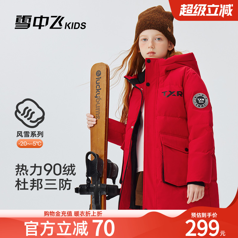 雪中飞kids童装儿童羽绒服