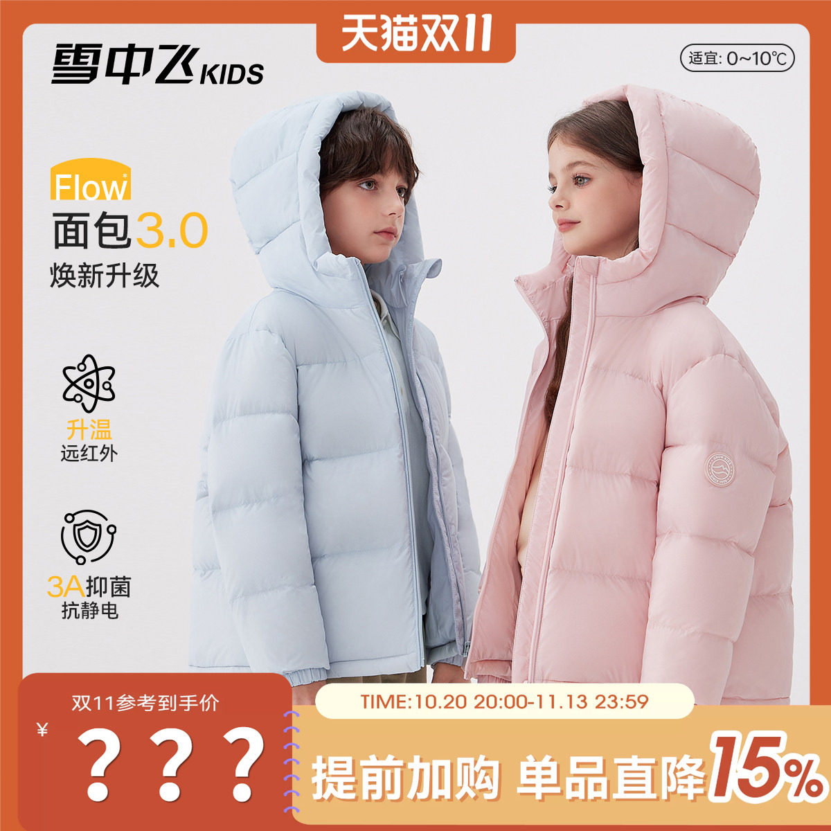 【远红外】雪中飞kids儿童面包羽绒服男女童冬季新款加厚保暖外套