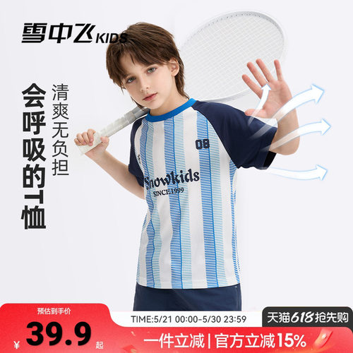 雪中飞kids童装儿童短袖T恤男童2026夏装青少年夏季条纹运动上衣