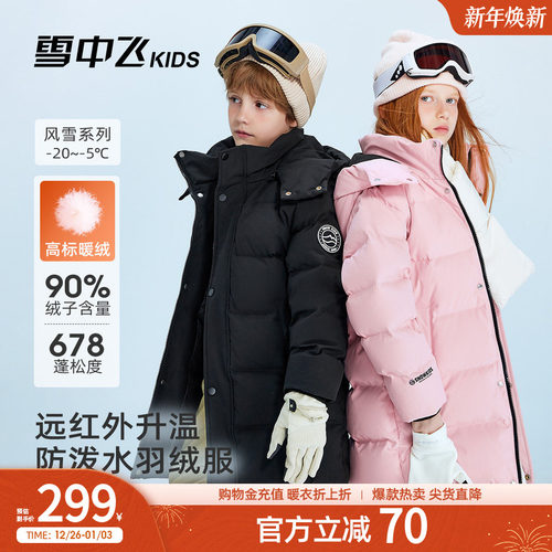 【远红外】雪中飞kids童装儿童羽绒服男女童冬季新款加厚保暖外套