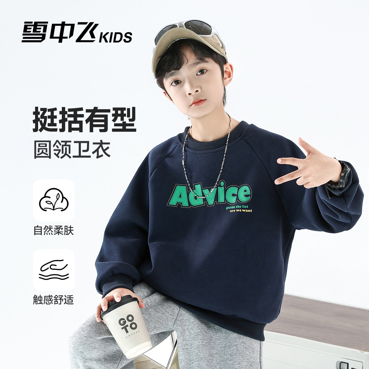 雪中飞kids童装儿童卫衣男童2026新款中大童女童百搭休闲保暖上衣