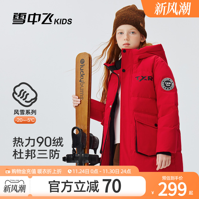 雪中飞kids童装儿童羽绒服
