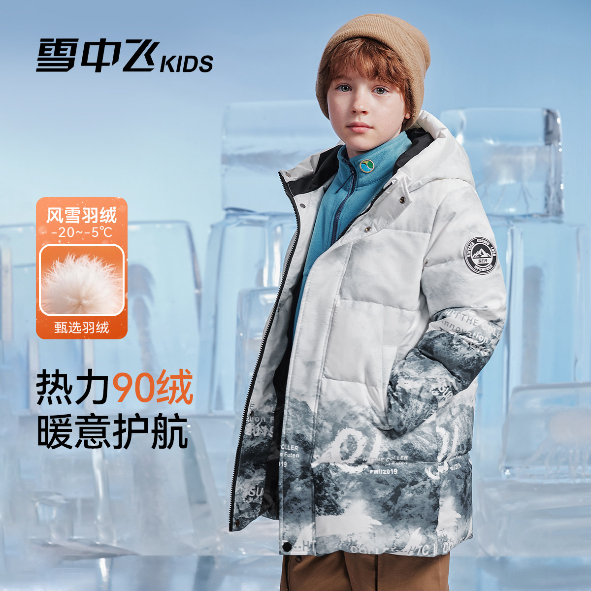 【年货节清仓】雪中飞kids童装儿童羽绒服冬季新款洋气女童男童