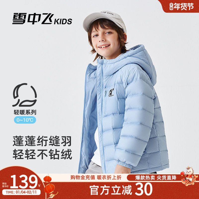 雪中飞kids儿童轻薄羽绒服新款保暖洋气百搭印花男女童秋冬季外套,童装/婴儿装/亲子装,羽绒服,淘宝优惠券,粉丝福利购,淘宝优惠卷
