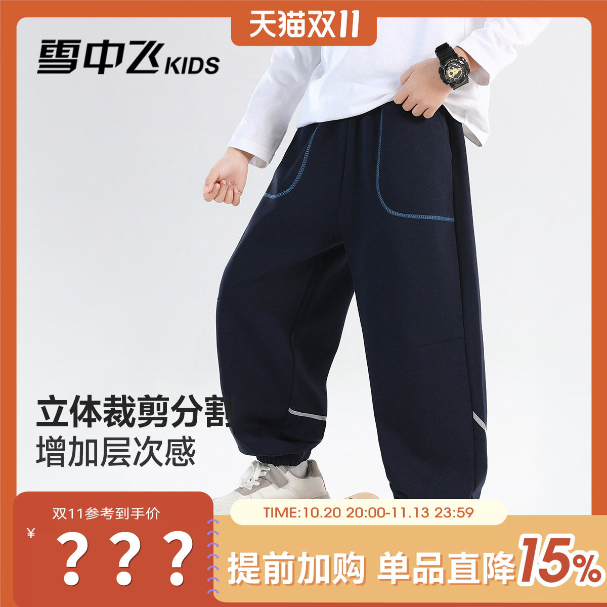 雪中飞kids童装儿童裤子2026新款男童运动裤时髦休闲百搭长裤子