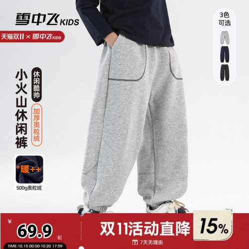 雪中飞kids童装2026冬季新款男童中大童休闲时尚宽松舒适保暖卫裤