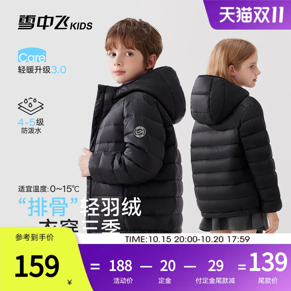 雪中飞kids儿童轻薄羽绒服男童2026秋冬季新款青少年排骨外套女童