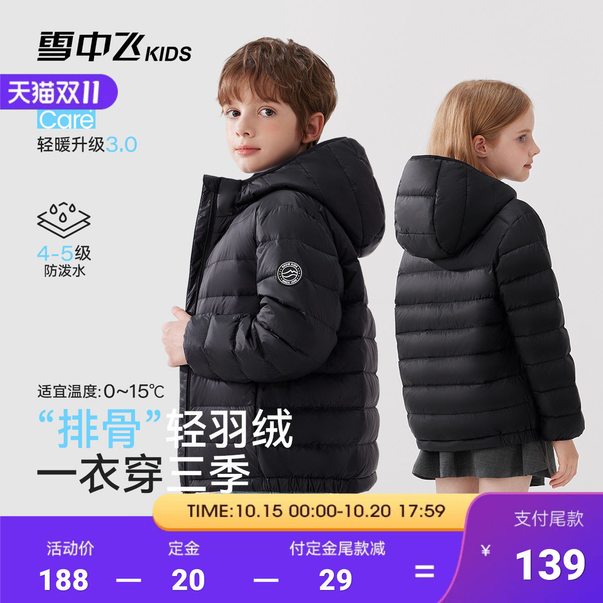 雪中飞kids儿童轻薄羽绒服男童2026秋冬季新款青少年排骨外套女童