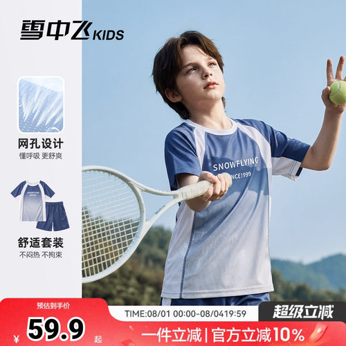 雪中飞kids儿童运动套装男童休闲夏季网孔短袖T恤短裤子两件套装