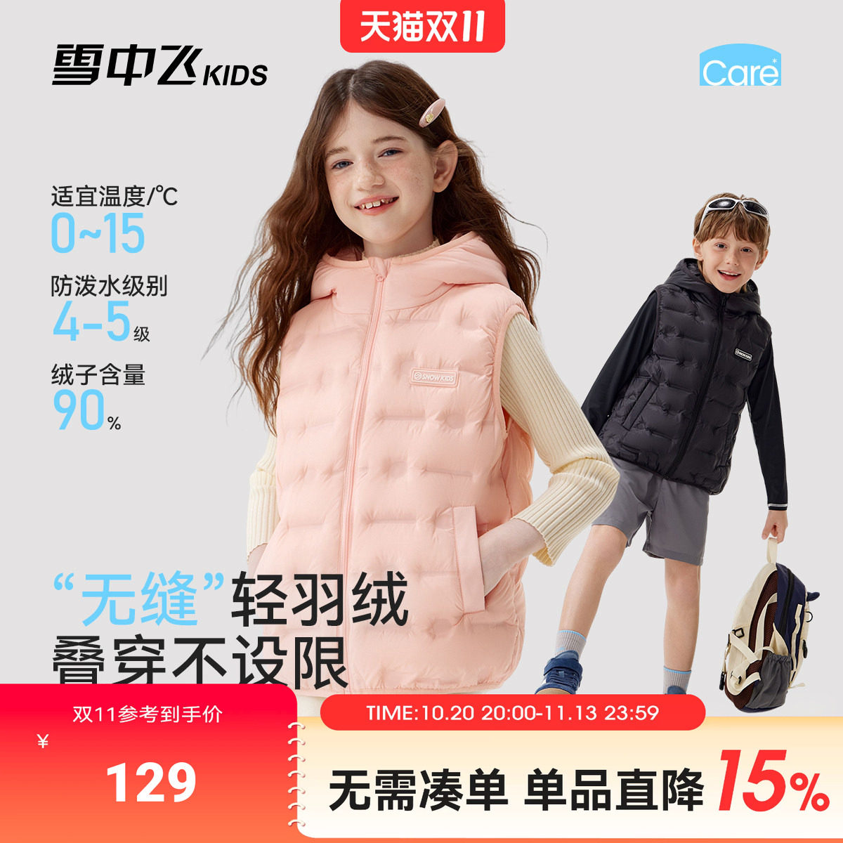 【压胶工艺】雪中飞kids儿童羽绒服马甲轻薄秋冬季男女童坎肩背心