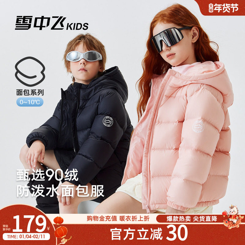 雪中飞kids儿童羽绒服男女童新款秋冬季加厚保暖外套百搭面包服,童装/婴儿装/亲子装,羽绒服,淘宝优惠券,粉丝福利购,淘宝优惠卷