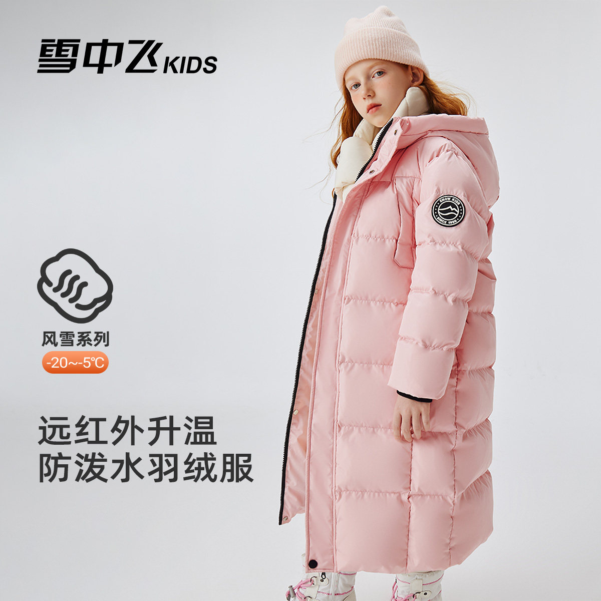 【远红外】雪中飞kids童装儿童羽绒服男女童新款长款冬季保暖上衣,童装/婴儿装/亲子装,羽绒服,淘宝优惠券,粉丝福利购,淘宝优惠卷
